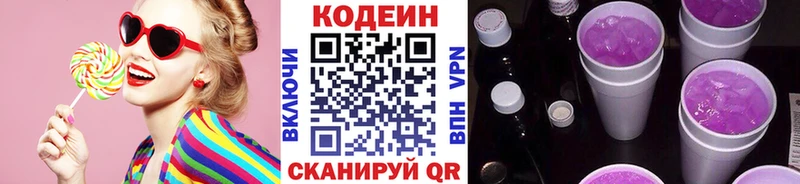 Купить где  Белебей  Кодеин Purple Drank 